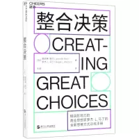 [M]整合决策-9787213095443