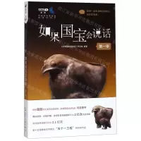 [N]如果国宝会说话(第1季)-9787508539362
