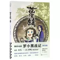 [M]蓝溪镇(1)-9787559447562