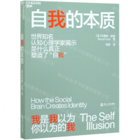 [M]自我的本质-9787213096280