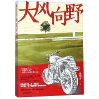 [M]大风向野-9787508698243