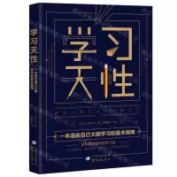[M]学习天性-9787547315194