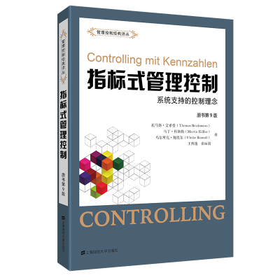 [M]指标式管理控制(系统支持的控制理念原书第9版)/管理控制经典译丛-9787564235109