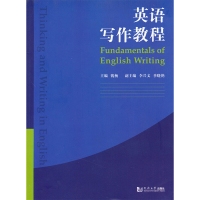 [M]英语写作教程-9787560854199
