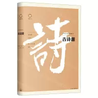 [M]古诗源/中文经典100句-9787542668585