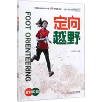 [M]定向越野(全彩印刷)-9787111629856