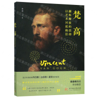 [M]梵高(颜料释放的信仰以艺术对抗疯狂)-9787568056670