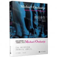 [N]劫后余生(精)-9787020140213