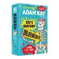 [M]凯的解剖学-9787569942781