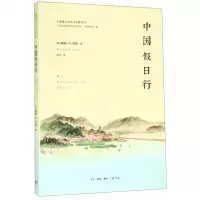 [N]中国假日行/上海地方志外文文献丛书-9787108064318