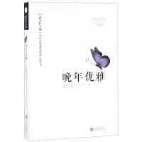 [N]晚年优雅/可以让你变得更好的心理学书-9787559631039
