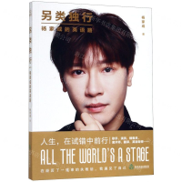 [M]另类独行(杨家成的英语路)-9787551619158