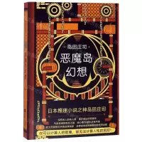 [M]恶魔岛幻想-9787559438416