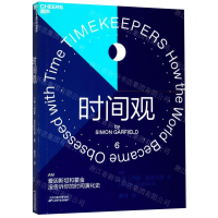 [M]时间观-9787557673888