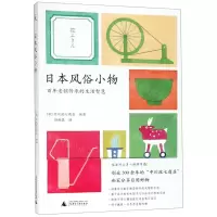 [N]日本风俗小物-9787559816450