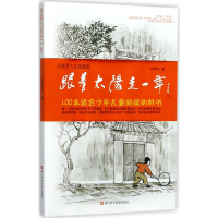 [M]跟着太阳走一年 三耳秀才 著 著 -9787534177903