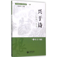 [M]兴于诗-9787544475556