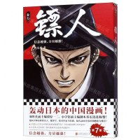 [M]镖人(卷7)-9787559631671