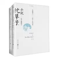[M]小说枕草子--往昔破晓时分(上下)-9787229145040