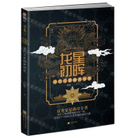 [M]龙星初晖(清代宝星勋章图史)-9787559436641