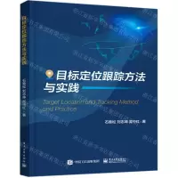 [N]目标定位跟踪方法与实践-9787121372797