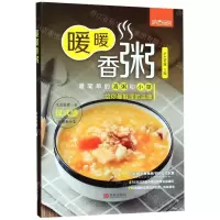 [M]暖暖香粥-9787555284864
