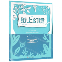 [N]纸上幻境-9787548069133