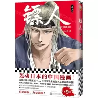 [M]镖人(卷9)-9787559441621