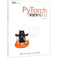 [M]PyTorch深度学习入门-9787115519191