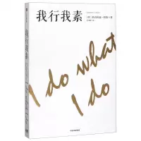 [M]我行我素-9787521715026