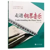 [M]走进钢琴音乐-9787307202481