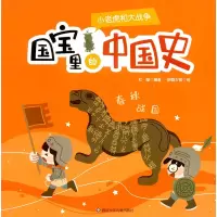 [M]小老虎和大战争-9787572803253