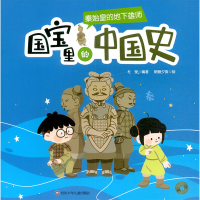 [M]秦始皇的地下雄师-9787572803260