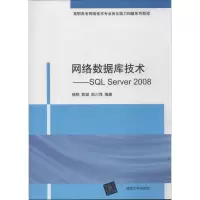 [N]网络数据库技术-9787302341789