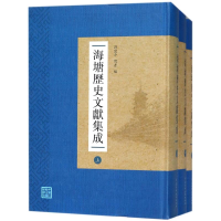 [M]海塘历史文献集成(上中下)-9787517061632