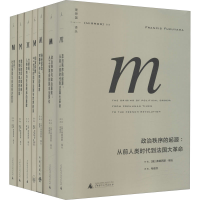 [M]理想国译丛(全7册)-9787549555116