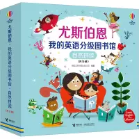 [M]尤斯伯恩 我的英语分级图书馆 自然拼读(全15册)-9787544874861