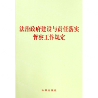 [N]法治政府建设与责任落实督察工作规定-9787519734756