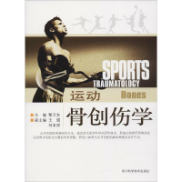 [M]运动骨创伤学-9787536470309