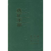 [M]选矿手册(第8卷第2分册)-9787502404604