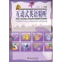 [M]互动式英语精听-9787030202017