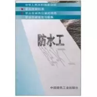 [M]防水工-1511214785