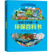 [M]地球小卫士 给孩子的第一本环保百科书-9787518074419