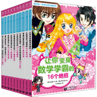 [N]我的第一套成长励志漫画书(全10册)-9787544495837