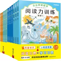 [M]日本学研教育给孩子的阅读启蒙书:阅读力训练(全11册)-9787544283007