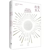 [M]红发女人-9787208150164