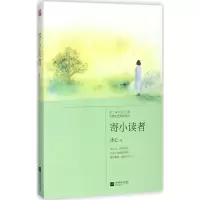 [M]寄小读者-9787559410375