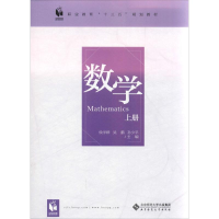 [M]数学 上册-9787303248162