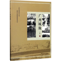 [M]广州城脉-9787536261631