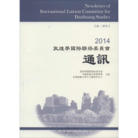 [M]2014敦煌学国际联络委员会通讯-9787532572977